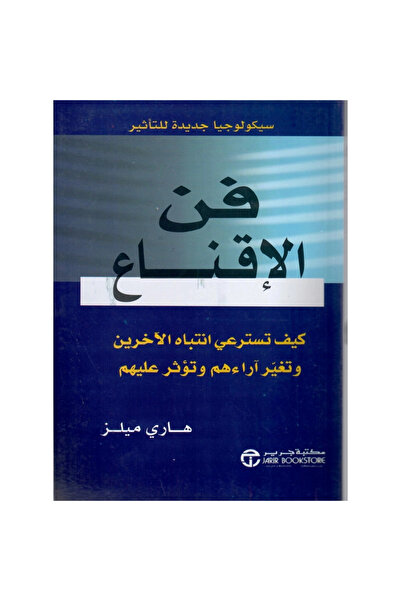 Generic The art of persuasion book