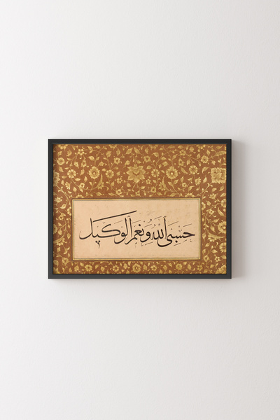 epiqart هسبن الله - إطار أسود