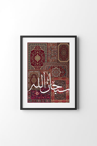 epiqart سبحان الله - إطار أسود