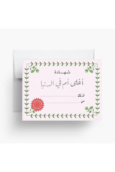 No Added Sugar Mother Certificate Card