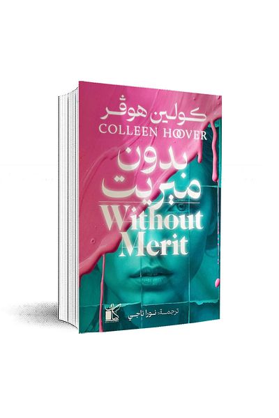 TEC Without Merritt: Colleen Hoover