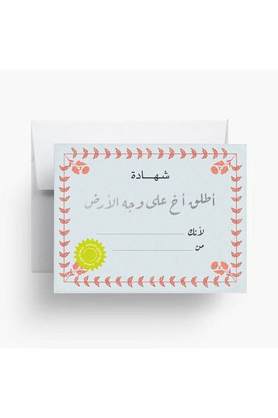 No Added Sugar Brother Certificate Card