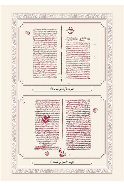 Siraç Yayınları Haşiyetü'L-İzmiri Ala Mir'Ati'L-Usul (Arabic) 2 Volume Set