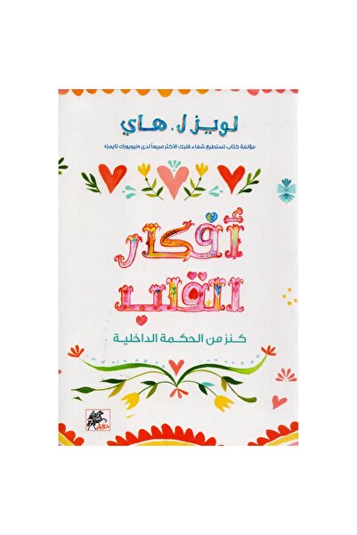 TEC Thoughts of the Heart: A Treasure of Inner Wisdom