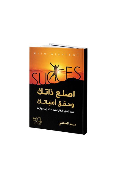 Dar Reyadah Create yourself and fulfill your wishes - Maryam Al-Salmi