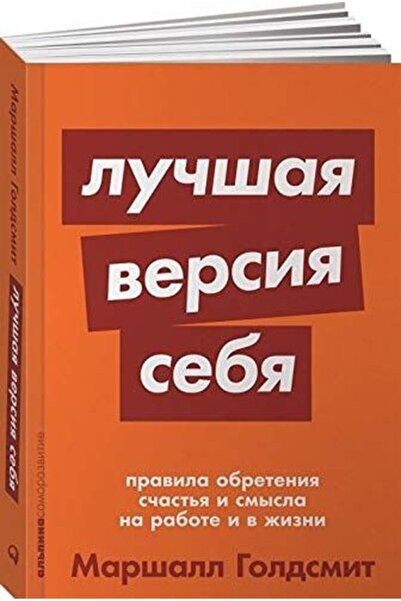 Alpina أفضل نسخة من نفسك: قواعد الحصول على السعادة والمعنى في العمل والحياة +...