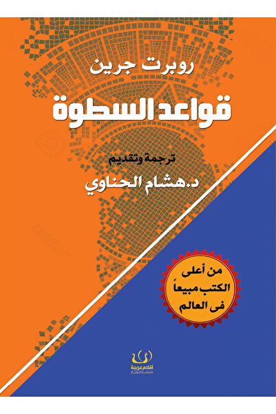 Generic The Rules of Power Book