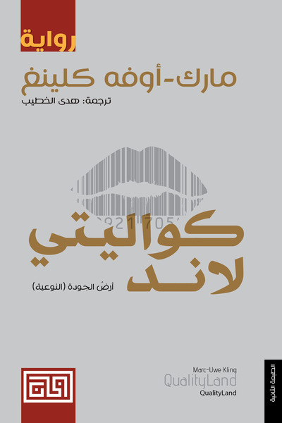 Book كواليتي لاند -الجزء الأول