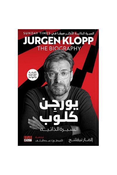 TEC Jurgen Klopp Biography