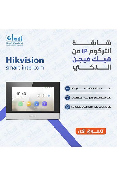 HIKVASION Hikvision IP-DS-KH6320-WTE1 Intercom Screen