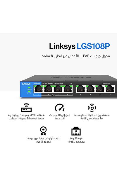 Linksys مفتاح Gigabit PoE+ لسطح المكتب للأعمال بـ 8 منافذ LGS108P-UK