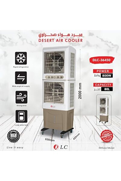 Generic Desert Air Conditioner Model 36450 – 80 Liter Tank Capacity – 800 Watts Maximum Power – 3 Wind