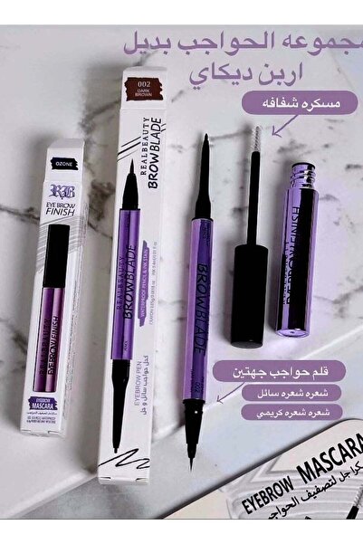 real beauty طقم الحواجب