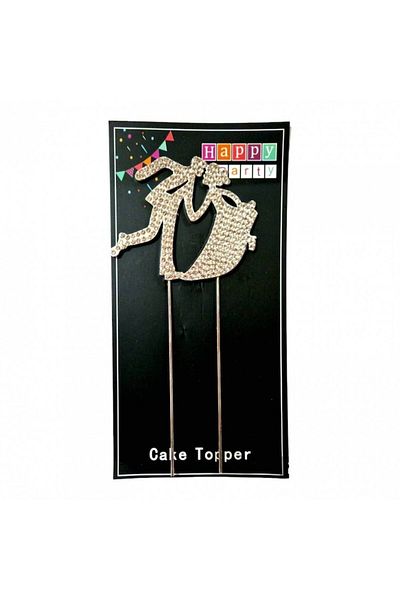 OEM Bride and groom cake topper, acrylic crystal wedding decoration, silver, 19 cm
