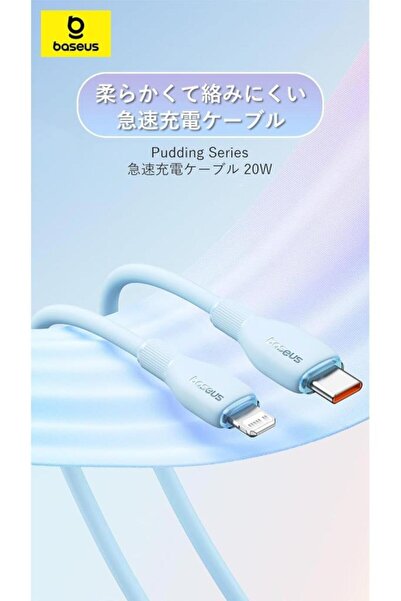 Baseus Pudding Serisi Type-C to Lightning iP Kablosu 20W Hızlı Şarj 1,2m iPhone 14 13 12 11 X uyumlu