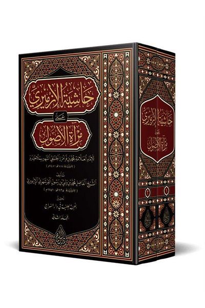 Siraç Yayınları Haşiyetü'L-İzmiri Ala Mir'Ati'L-Usul (Arabic) 2 Volume Set