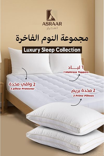 Asraar Packeg 5 Piece|2-Prime Pillows 75x50cm,1-Mattress Protector 180x200cm,2-Pillow Protectors 75x50cm