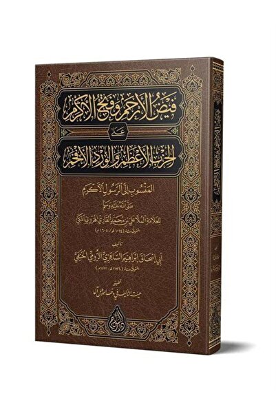 Siraç Yayınları Feyzul-Erham și Fethul-Ekram (Nouă versare arabă - cu corecturi)