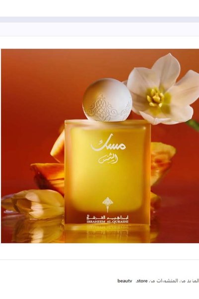 IBRAQ عطر مسك الشمس 75 مل
