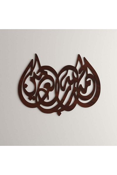4gdran Wooden decorative sculpture with the design of "Praise be to God, Lord of the Worlds"