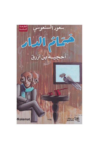 TEC Hamam Al Dar Puzzle Bin Azraq