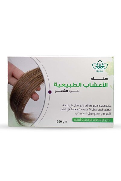 Herb عشبة حنا الاعشاب لفرد الشعر 200 جم