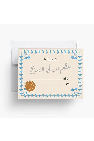 No Added Sugar Greatest Dad Certificate Card