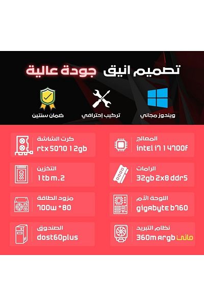 PC'GEN كمبيوتر ألعاب، Core I7-14700f، Nvidia Rtx 5060 Ti 8gb، 32gb Ddr5 Ram، 1tb Nvme Ssd، لون أبيض
