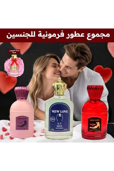 New Love عطر فرموني رومانسي نسائي ورجالي 100 مل