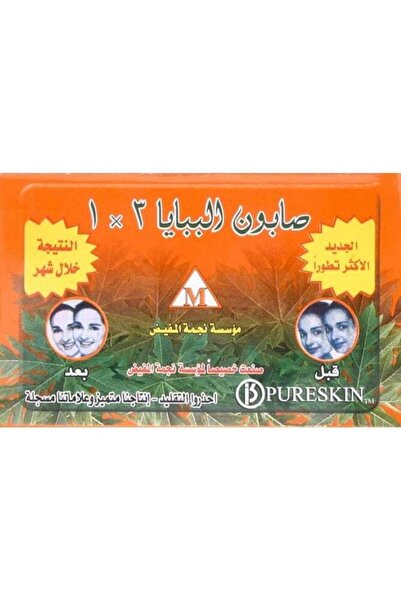 PAPAYA بابايا صابون اعشاب 3 في 1 لتفتيح البشرة 135 جم