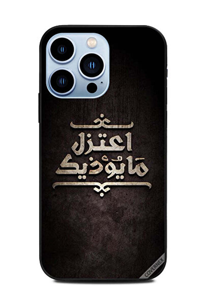Covernex غطاء حماية لجهاز ابل ايفون 13 برو ما يضرك باللغة العربية