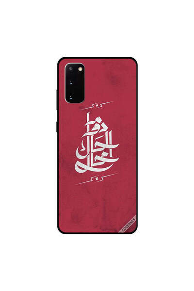 Covernex غطاء حماية سامسونج جالكسي S20 - اقتباس عربي: زمن التحول مستحيل