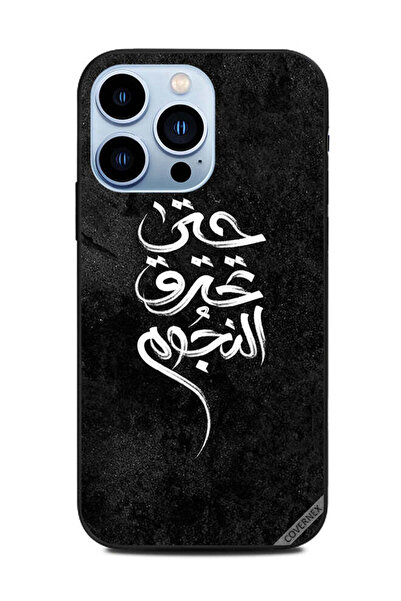 Covernex غطاء حماية لهاتف أبل آيفون 13 برو - حتى تحترق النجوم - باللغة العربية