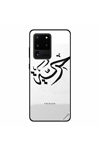 Covernex كفر حماية سامسونج جالكسي S20 ألترا فريدوم باللغة العربية