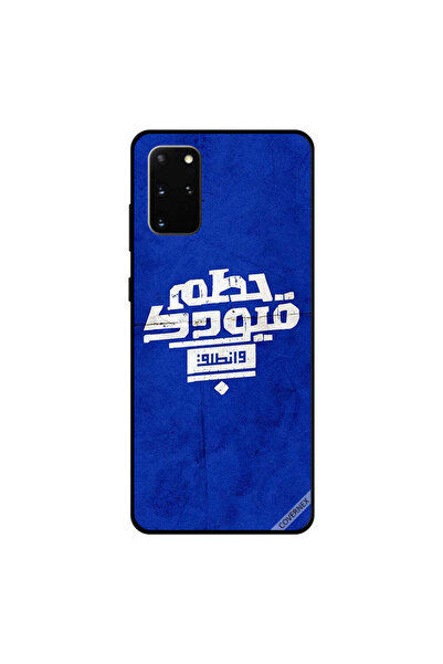 Covernex غطاء حماية سامسونج جالكسي S20 بلس "كسر قيودك وانطلق" باللغة العربية