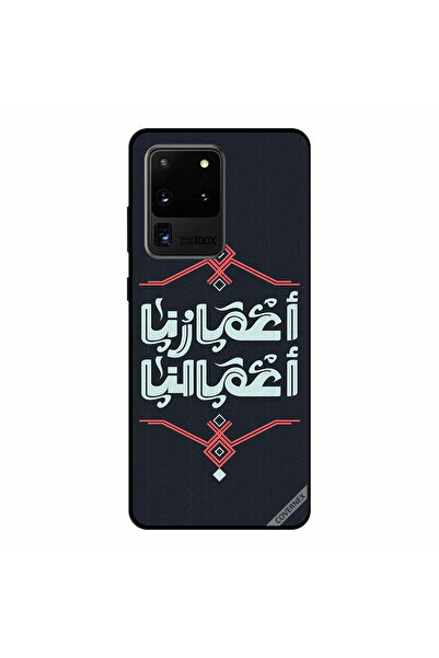Covernex غطاء حماية لهاتف سامسونج جالكسي S20 ألترا "أعمارنا هي شأننا" باللغة ...