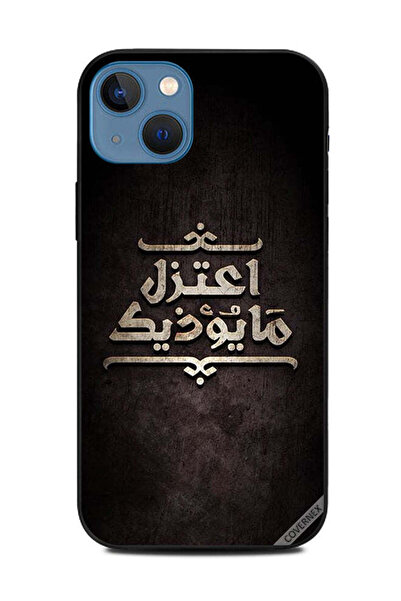 Covernex غطاء حماية لجهاز ابل ايفون 13 ما يضرك باللغة العربية