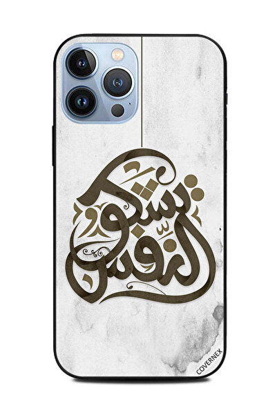 Covernex غطاء حماية لهاتف أبل آيفون 13 برو ماكس مع عبارة "يشكو من نفسه" باللغ...