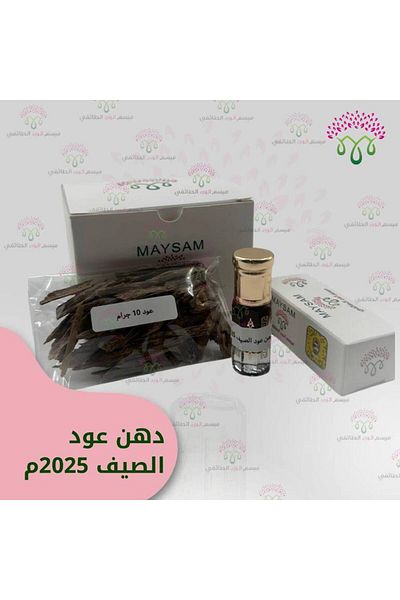 maysam ربع توله من دهن عود الصيف 2025 م