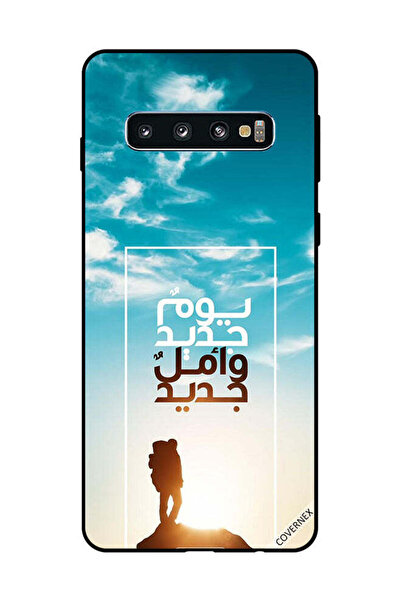 Covernex غطاء حماية لهاتف سامسونج جالاكسي S10 يوم جديد أمل جديد باللغة العربية