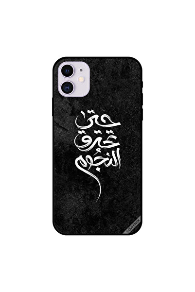 Covernex غطاء حماية آيفون 11 "حتى تحترق النجوم" باللغة العربية