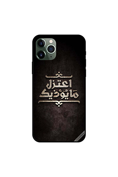 Covernex كفر ايفون 11 برو ما يضرك باللغة العربية