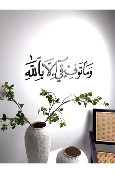 SND ديكور جداري أكريليك – وما توفيقي إلا بالله