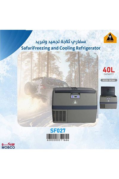 Safari ثلاجة ومجمدة 40 لتر SF 027