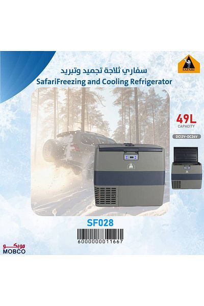 Safari ثلاجة ومجمدة 40 لتر SF 027