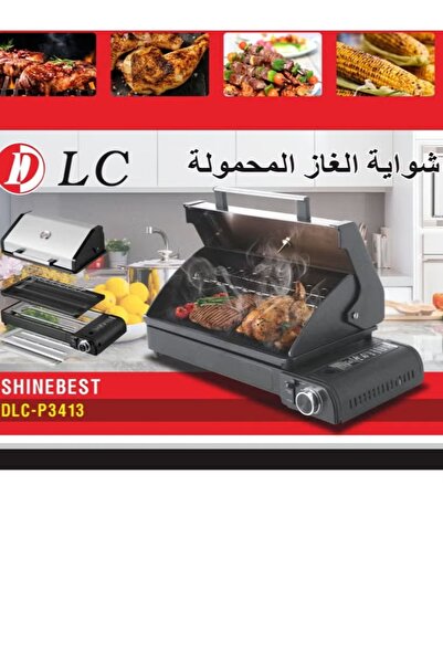 DLC شواية غاز محمولة