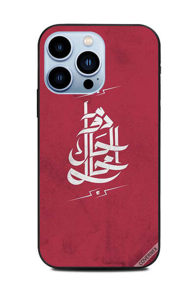 Covernex غطاء حماية لهاتف أبل آيفون 13 برو - اقتباس عربي: "الوقت مستحيل"
