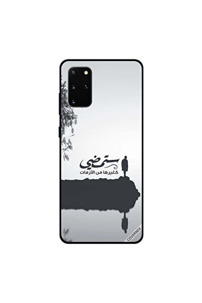 Covernex غطاء حماية سامسونج جالكسي S20 بلس - اقتباس عربي "ستذهب"