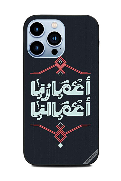 Covernex غطاء حماية لهاتف أبل آيفون 13 برو أعمارنا هي شأننا باللغة العربية