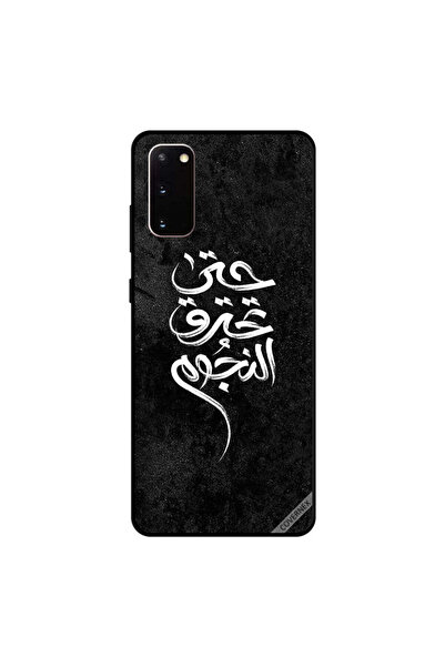 Covernex غطاء حماية لهاتف سامسونج جالكسي S20 "حتى تحترق النجوم" باللغة العربية